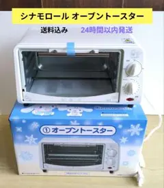 2025年　サンリオ　シナモロール　当りくじ　オーブントースター　新品　送料込みのサムネイル