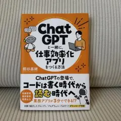 Chat GPT 仕事効率化アプリ作成法