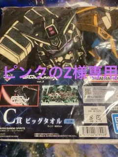 ガンダムジークアクス　一番くじ　C賞ビッグタオル