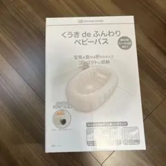 ベビーバス　アカチャンホンポのサムネイル