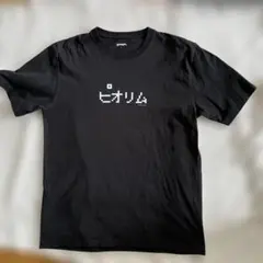 グラニフ　ドラクエ　ピオリム　Tシャツのサムネイル