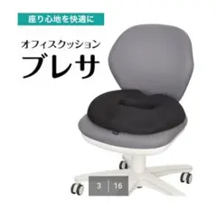 ニトリオフィスクッション ブラック 骨盤姿勢矯正