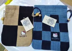 サンリオ ハローキティ 藍染 麻100% 巾着2点セット 2002年製