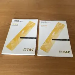 2026年最新】tac 簿記論の人気アイテム - メルカリ