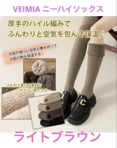 VEIMIA ニーハイソックス