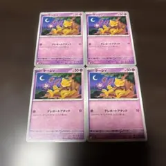 ポケモンカード　ケーシィ4枚　ユンゲラー4枚