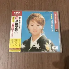 2026年最新】島津亜矢 dvdカラオケの人気アイテム - メルカリ