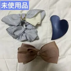 【未使用品】シュシュ＆ヘアクリップ　3点セット