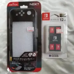 Nintendo Switch プロテクションカバー カードケース 2点セット
