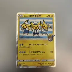 ヨコハマのピカチュウ：スペシャルBOX ポケモンセンターヨコハマ PROMO …
