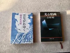 吉村昭 50冊まとめ売り 吉村昭 50冊まとめ売り 吉村昭 50冊まとめ売り 吉村昭新潮文庫11冊