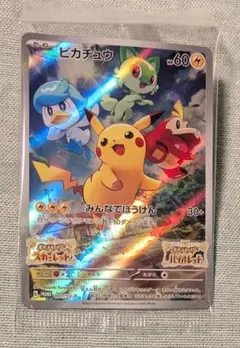 【新品未開封】 ポケモンカード ピカチュウ みんなでぼうけん プロモ