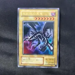 2026年最新】レッドアイズブラックドラゴン 初期の人気アイテム - メルカリ