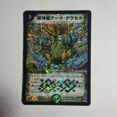 2026年最新】緑神龍 アーク デラセルナの人気アイテム - メルカリ