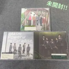 嵐 ARASHI CD 未開封 まとめ 嵐 ARASHI CD シングル セット 未開封あり - メルカリ