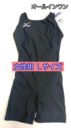 セール ミズノ 【女性用Ｌ】85EA90009 オールインワン 胸カップなし 黒のサムネイル