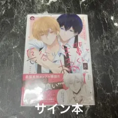 (サイン本) 長谷川先輩と橘くん 灰