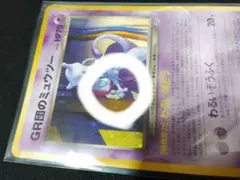 M*e様 ポケモンカード GR団のミュウツー 旧裏 瞳ホロ プロモ おまけ