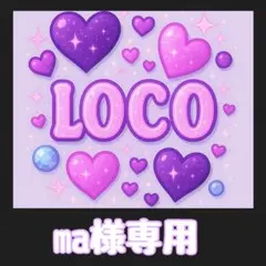 ma様専用