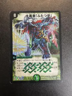 大勇者「ふたつ牙」 デュアルファング 初期 - メルカリ