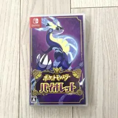 ポケットモンスター バイオレット Switch