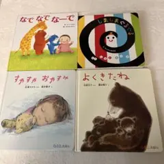 絵本4冊セット 0-2歳向け