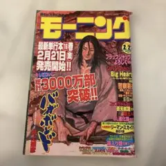 モーニング2006年10月26日46号バガボンド表紙&巻中カラー#216井上雄彦 井上雄彦 バガボンド 表紙 週刊 モーニング 2006年38号 - メルカリ