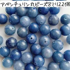 天然石アベンチュリン丸ビーズ 8ミリ 青 ブルー パワーストーン まとめ売り