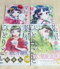 薬屋のひとりごと
