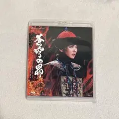 日曜SALE！　宝塚歌劇団　雪組　『蒼穹の昴』DVD 宝塚歌劇 雪組『蒼穹の昴』～浅田次郎作「蒼穹の昴」（講談社文庫
