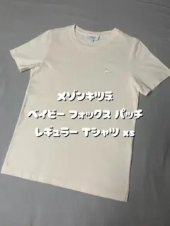 MAISON KITSUNÉベイビーフォックスパッチレギュラー Tシャツ XSのサムネイル