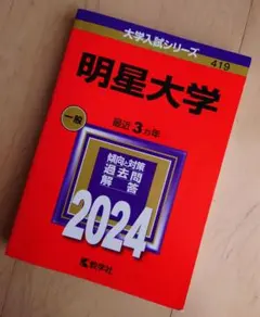 明星大学