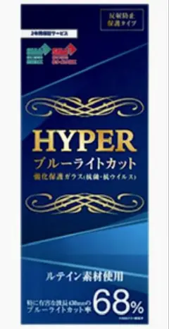 HYPER ブルーライトカット 強化ガラスフィルム iPhone15、16用