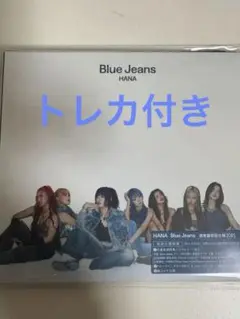 HANA Blue Jeans 通常盤CD＋トレカ7枚セット