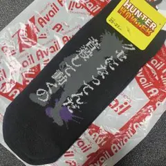 ハンターハンター キルア ソックス アベイル クセに 新品 Hunter 靴下