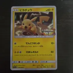 ポケカ ミュウツーの逆襲 プロモ 367/SM-P ピカチュウ - メルカリ