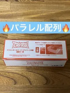 ド*ク様 ドラゴンボールスーパーダイバーズ☆第8弾☆未開封BOX200枚