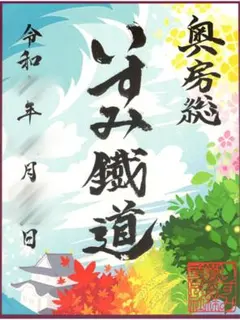 行き先板☆看板☆美作河井、津山 - メルカリ