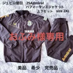 ジュビロ磐田 アドミラル 三浦龍輝 サッカー ゲームシャツ レプリカユニフォーム ジュビロ磐田 アドミラル 三浦龍輝 サッカー ゲームシャツ