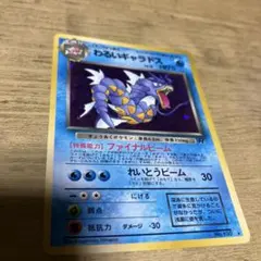 わるいギャラドス ★ 第4弾拡張パック ロケット団