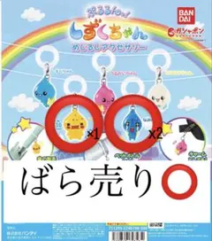ぷるるんっ！しずくちゃん めじるしアクセサリー アセオ君＆なみだ君