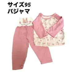 サイズ95 パジャマ　腹巻きタイプ　綿100% 長袖　長ズボン