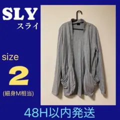 SLY スライ レディース グレー ロング カーディガン M サイズ2