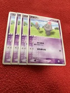 ポケカ　バネブー4枚セット　1917のサムネイル