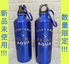 水素水ボトル☆PREMI AQUA アルミボトル 3本セット☆水素成分保持