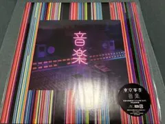 2026年最新】東京事変 LPの人気アイテム - メルカリ