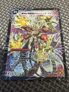 DM36/勝利の覚醒者ボルシャック・メビウス/雷電の覚醒者グレート・チャクラ