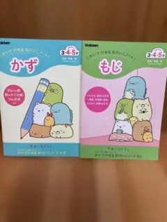 すみっコぐらし かいてけせるおけいこノート2冊 かず もじ 学研
