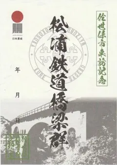 豊国神社 豊國神社 豊国神社巡り 御朱印 長浜市 スタンプカード 豊臣
