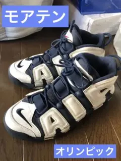 ナイキ 28.0 エアモア アップテンポ オリンピック 2016 モアテン